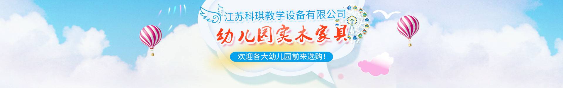 江蘇科琪教學設備有限公司 江蘇科琪教學設備有限公司